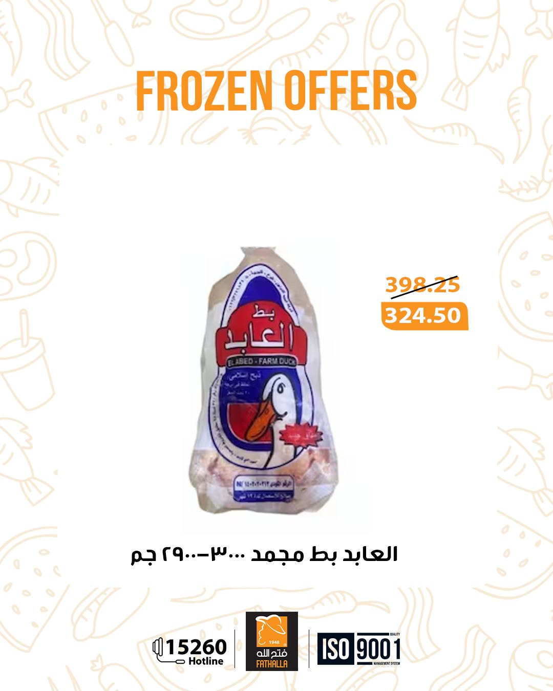 عروض فتح الله صفحة رقم 19